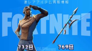 【フォートナイト】3月15日のレアアイテム情報!本日も700日以上ぶりのアイテムが再販!
