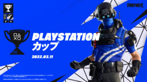 【フォートナイト】PlayStationカップが3月11日より開幕！また日本からでもPlayStationカップ参加可能に！