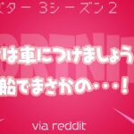 【フォートナイト】[reddit]タイヤはときに凶器となる・・・！