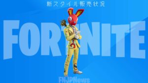 【フォートナイト】アイテムショップにスキン「ダッチ」のスタイルチェンジが新登場!