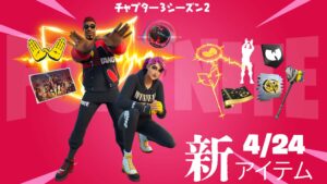 【フォートナイト】[ファン必見]アイテムショップにヒップホップグループのWU-TANG Clanのコラボがやってきた！
