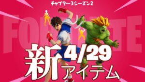 【フォートナイト】アイテムショップに新アイテムが続々と登場！さくら＆ブランカバンドル他