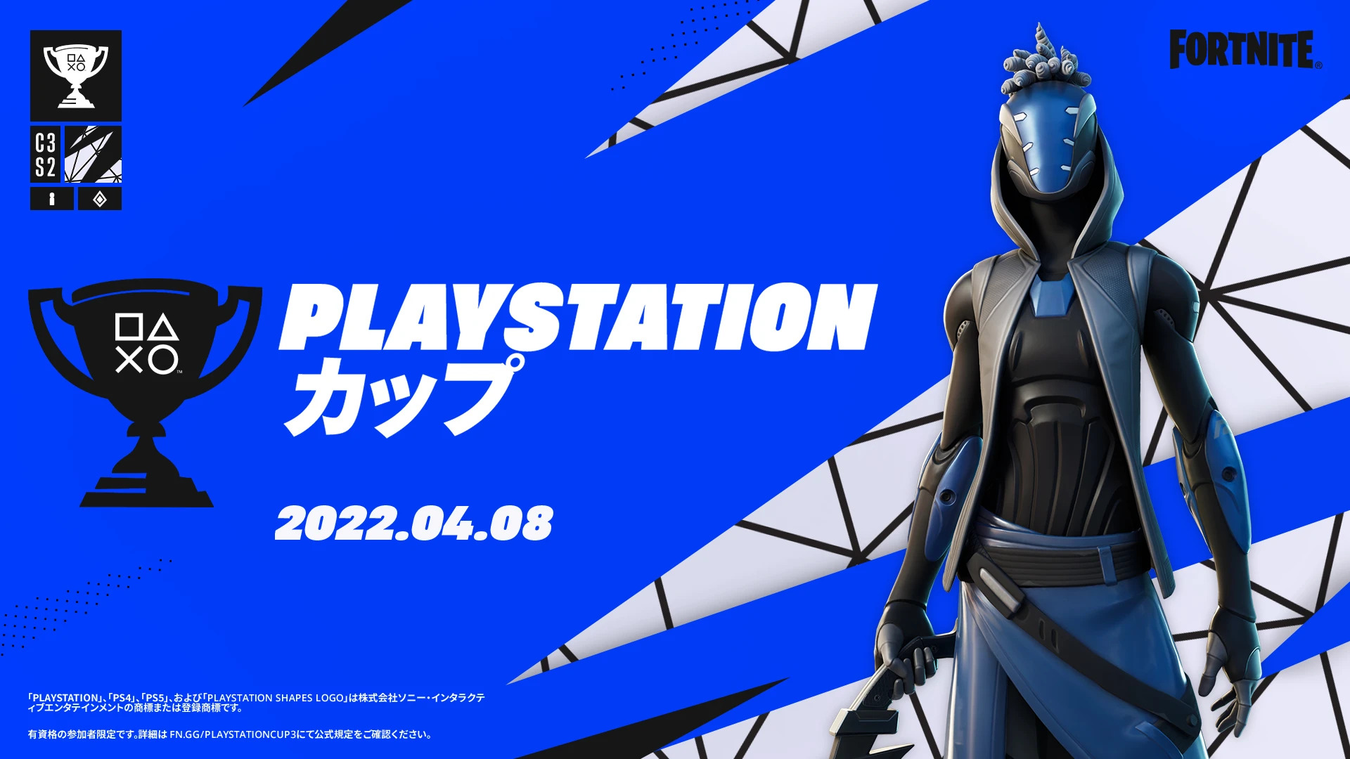 【フォートナイト】PlayStationカップが4月8日より再び開幕！