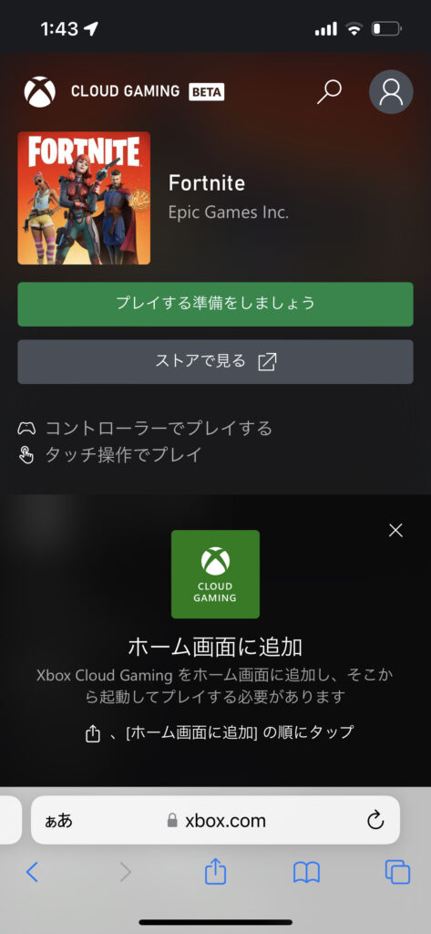 フォートナイト Xbox Cloud Gamingでのフォートナイトの遊び方について フォートナイト 攻略情報サイト Fnjpnews