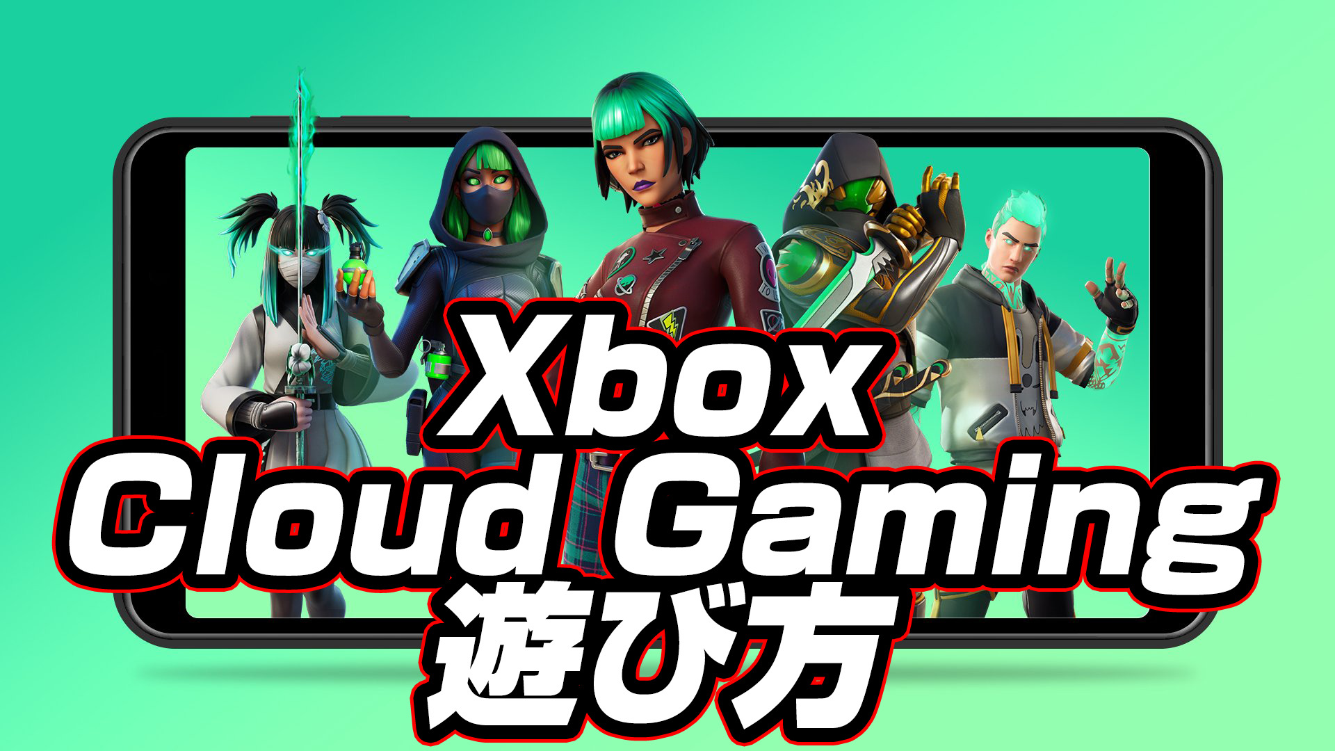 【フォートナイト】Xbox Cloud Gamingでのフォートナイトの遊び方について