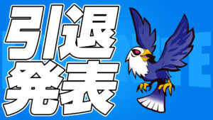 【フォートナイト】Crazy Raccoon所属 Ruri選手がフォートナイトの競技引退を発表