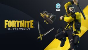 【フォートナイト】新スターターパック「ローグアライアス パック」がアイテムショップに登場しました!