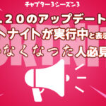 【フォートナイト】[PC]v21.20以降ランチャーでフォートナイトが実行中にも関わらず立ち上がらない人はこれをみて！