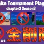 【フォートナイト】[トーナメント限定]攻撃すると倒れる木、転がる岩、宝箱から出てくるホタルの瓶が削除されます