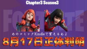 【フォートナイト】急展開!イマジンドとオーダーの正体がフォートナイト X MARVEL: ゼロウォーズ第3巻で判明!