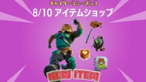 【フォートナイト】フォールガイズをプレイすると報酬でもらえたマンケーキついにアイテムショップに登場!
