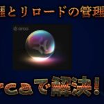 【フォートナイト】[PC限定]HP管理やリロードの管理が苦手なプレイヤー必見！Orcaで全て解決