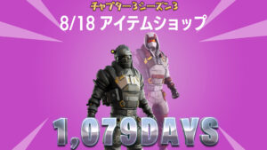 【フォートナイト】アイテムショップにスレッジが再販されてる！実に1,079日ぶり