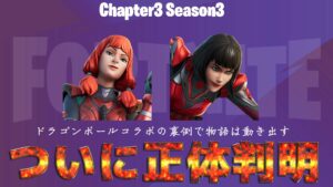 【フォートナイト】イマジンドとオーダーの正体がついに判明！フォートナイト X MARVEL: ZERO WAR(ゼロウォーズ） 第3巻にて衝撃展開