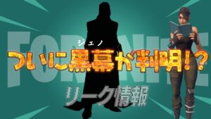 【フォートナイト】ジェノの正体が判明！IOの創始者であり黒幕でもある彼が最新号の FORTNITE X MARVEL: ゼロウォーズで登場