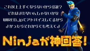 フォートナイト 全15質問 世界的に有名なストリーマー兼プロゲーマの Ninja が雑談 基礎知識からうまくなるコツについて色々答えてくれてるぞ フォートナイト 攻略情報サイト Fnjpnews