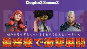 【フォートナイト】[ネタバレあり]フォートナイト X MARVEL: ゼロウォーズの最終巻で衝撃展開！シーズンのクライマックスへ大きく動いていく