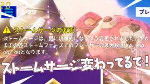 【フォートナイト】[競技]ストームサージが変わってますよ！アリーナを含む公式大会や競技全般に適用！