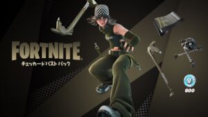 【フォートナイト】新スターターパック「チェッカードパスト パック」がアイテムショップに登場！