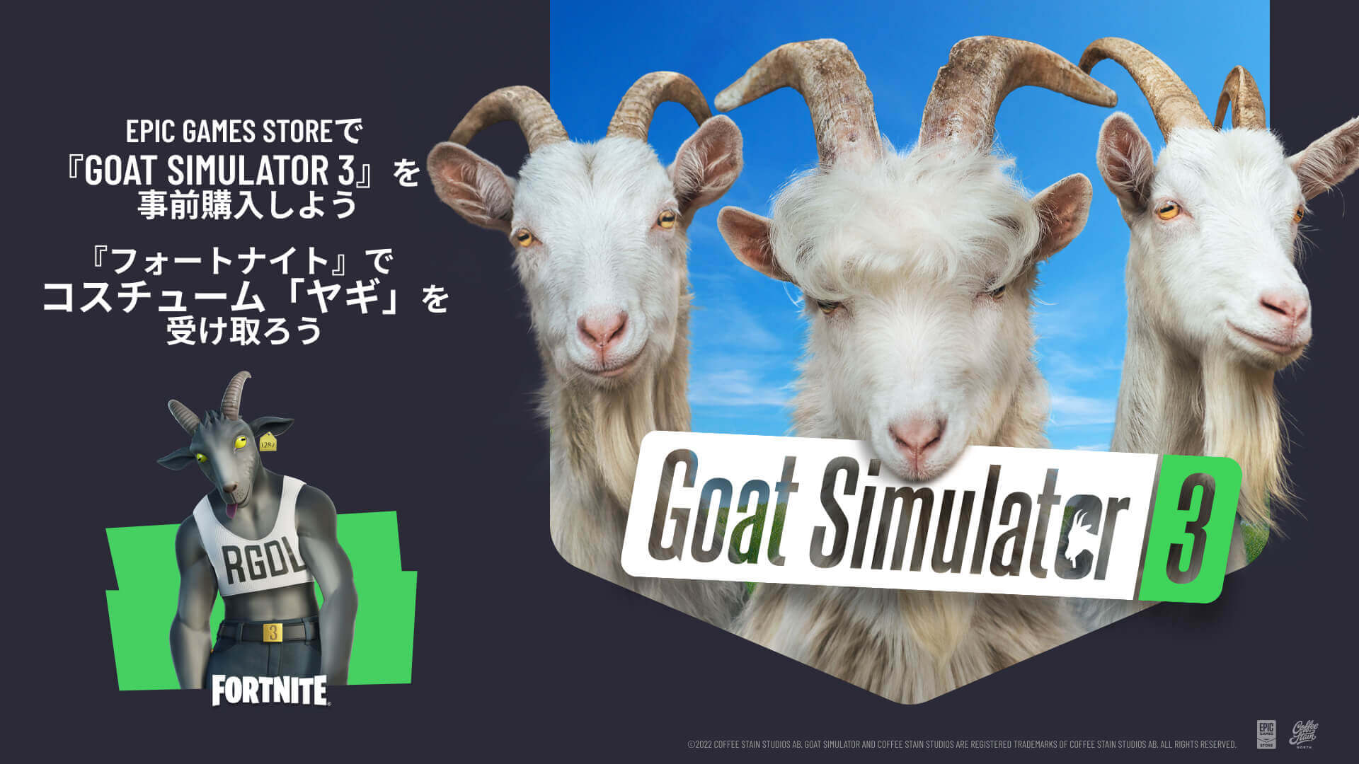 【フォートナイト】Goat Simulator 3とのコラボで今日から購入するとフォートナイトで「ヤギ」がもらえる！アイテムショップに後日販売！