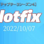 【フォートナイト】[Hotfix]クロムチェストから入手できる資材の量がフロア戦利品の倍増加！