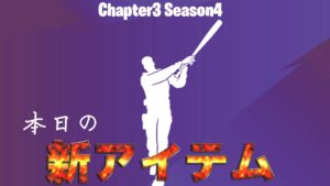 【フォートナイト】[アイコン]アイテムショップにミラクルトリックショットが新登場