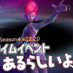 【フォートナイト】[リーク]海外のライターによりシーズン4のワンタイムイベントがあることが判明！次はシーズン5になる模様