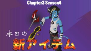 【フォートナイト】ハロウィンにv22.20で追加された新スキン「レミ」が登場!