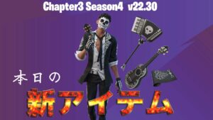 【フォートナイト】v22.30で追加された新スキン「サルバドール」が早くも登場！