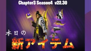 【フォートナイト】[恒例]アイーダレベルアップクエストパックがアイテムショップに登場！