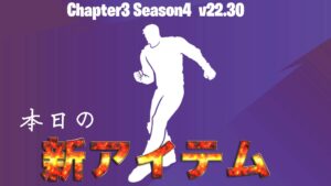 【フォートナイト】[アイコン]アイテムショップにアメリカのダンサー@jubi2fye氏のエモートが登場！