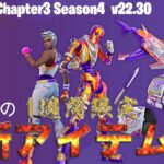 【フォートナイト】[1週間限定]アイテムショップにFNCSインビテーショナルのスキンが登場！