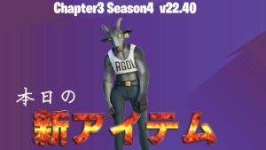 【フォートナイト】アイテムショップにヤギが登場!ゴートシミュレーター3の購入者先行入手できたスキン!