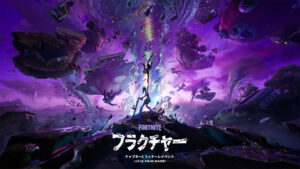【フォートナイト】新たにフィナーレイベント「フラクチャー」のティザー動画が公開!