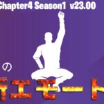 【フォートナイト】[NEW]アイテムショップにアイコンシリーズから「一緒にバウンス」が登場！