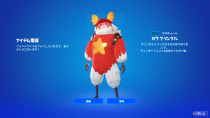 【フォートナイト】PCを持っていなくても、新スキン「ガフ グリングル」を入手する方法