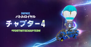 【フォートナイト】チャプター4で新たにデザインが変更されたバトルバスが公開！
