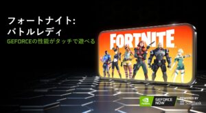GeForce Nowの登録方法