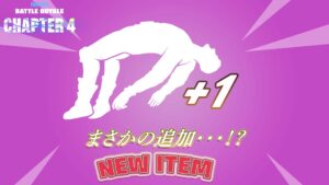【フォートナイト】アイテムショップに新たなTHE KID LAROIのエモートが2種類登場!
