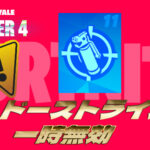 【フォートナイト】[悲報]新登場の現実拡張「シャドーストライカー」使えなくなる！