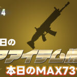 【フォートナイト】[2月7日]アイテムショップで100日以上再販がきていないアイテムまとめ