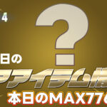 【フォートナイト】[2月8日]アイテムショップで100日以上再販がきていないアイテムまとめ