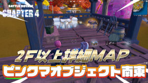 【フォートナイト】チャプター4のマップをレトロ攻略サイト風にしてみた－①ピンクマのオブジェクトの南東の家編