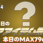 【フォートナイト】[2月11日]100日以上再販されていないアイテムまとめ