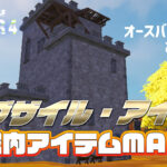 【フォートナイト】[MAP]ランドマーク「エグザイル・アイル」のお城に落ちてるアイテムをまとめてみた