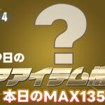 【フォートナイト】[2月19日]アイテムショップに100日以上再販されていないアイテムまとめ
