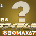 【フォートナイト】[2月21日]100日以上再販がきていないアイテムまとめ