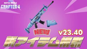 【フォートナイト】アイテムショップに新アイテムラップ「ホームボット」が登場!