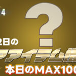 【フォートナイト】[2月22日]1アイテムショップに100日以上ぶりに再販がきているアイテムまとめ