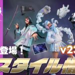 【フォートナイト】[アイテムショップ]ベストフレンズバンドルに新スタイルが登場！v23.40で追加